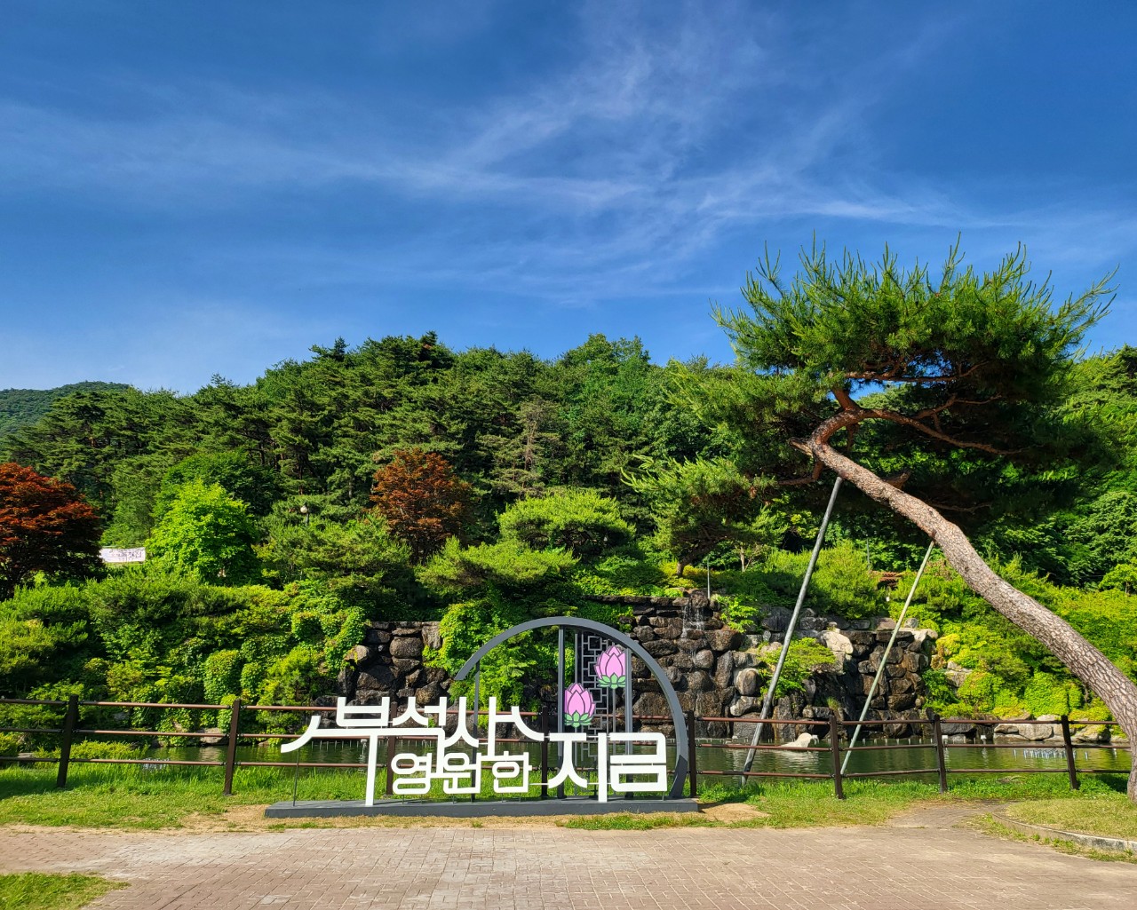 [국악와인열차] 5월 5일 영주 한국선비문화축제 / 부석사 / 선비촌