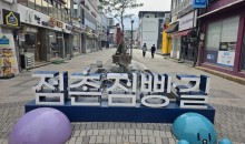 [국악와인열차] 7월 18일 문경 점빵거리+문경새재 / 충주 월악산 계곡 여름피서
