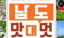 SRT - 남도 맛따라 멋따라 & 담양.보성.광양.하동 여행 (1박2일)