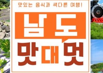 SRT - 남도 맛따라 멋따라 & 담양.보성.광양.하동 여행 (1박2일)