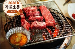 ◆가을맞이◆[KTX-당일]횡(행)복한 한우 먹방·횡성 청태산+호수길