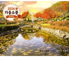 ◆가을맞이◆[KTX-당일]*석식제공*단풍명소 신흥강자!제천 배론성지+케이블카