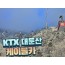 (동대구역출발)KTX - 대둔산 구름다리 눈꽃 & 케이블카 설경 & 뿌리공원 & 하늘물빛정원 여행(당일)