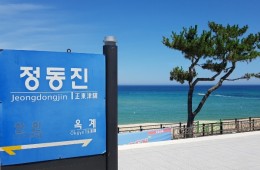 [KTX청량리역-당일]정동진 동해바다+분천산타마을+영주부석사+동해산타열차 ★중식,석식 제공★