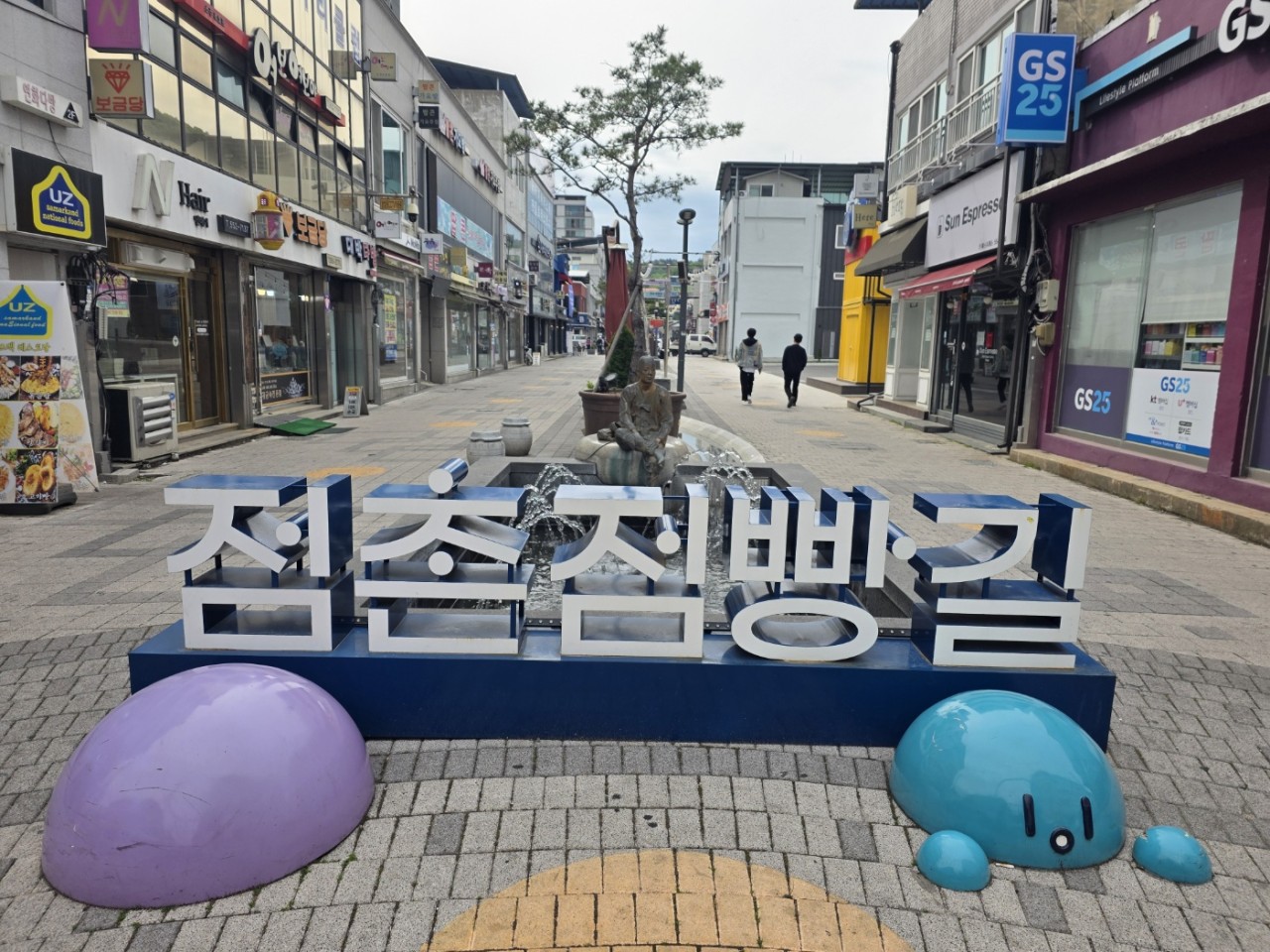 [국악와인열차] 8월 16일 문경 점빵거리+문경새재 / 충주 월악산 계곡 여름피서