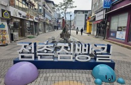 [국악와인열차] 8월 16일 문경 점빵거리+문경새재 / 충주 월악산 계곡 여름피서