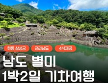 [KTX] 남도별미 맛따라 멋따라 (담양/곡성/하동삼성궁&케이블카) 1박 2일 여행 (4식)