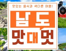 [KTX] 남도별미 맛따라 멋따라 (담양/곡성/하동삼성궁&케이블카) 1박 2일 여행 (4식)