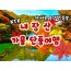 [수서역출발] KTX - 가을여행의 1번지!! 내장산(내장사)가을단풍 여행 (당일)-11:00