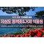 {경상권/수도권/충청권출발] ★봄꽃★거제 지심도 동백꽃&식물원 정글돔(당일)