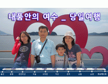 [수도권/충청권/호남권출발] 내품안에여수!!~당일여행