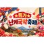 [수도권/충청권/경상권출발] 난계국악축제&와이너리투어(당일)