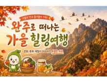 [당일/관광열차] 완주에서 놀아볼가을? 와일드푸드&대둔산