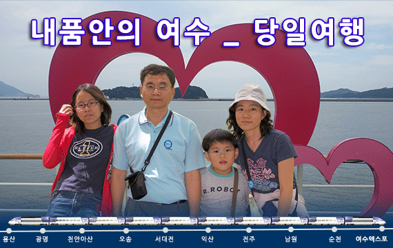 [동대구역/밀양역출발] 여수 알짜베기 당일투어!! (요트세일링~수산시장~해상케이블카~오동도)